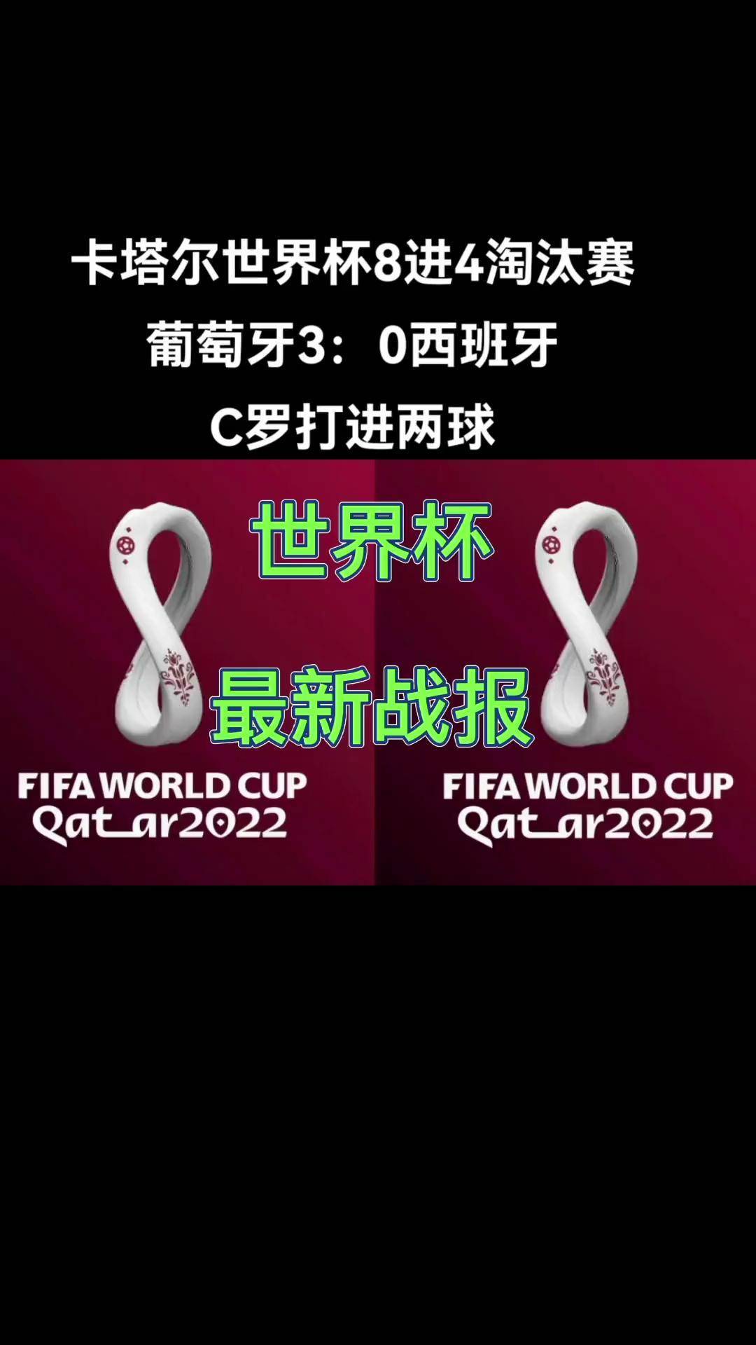 葡萄牙惜败被淘汰，支持者心灰意冷