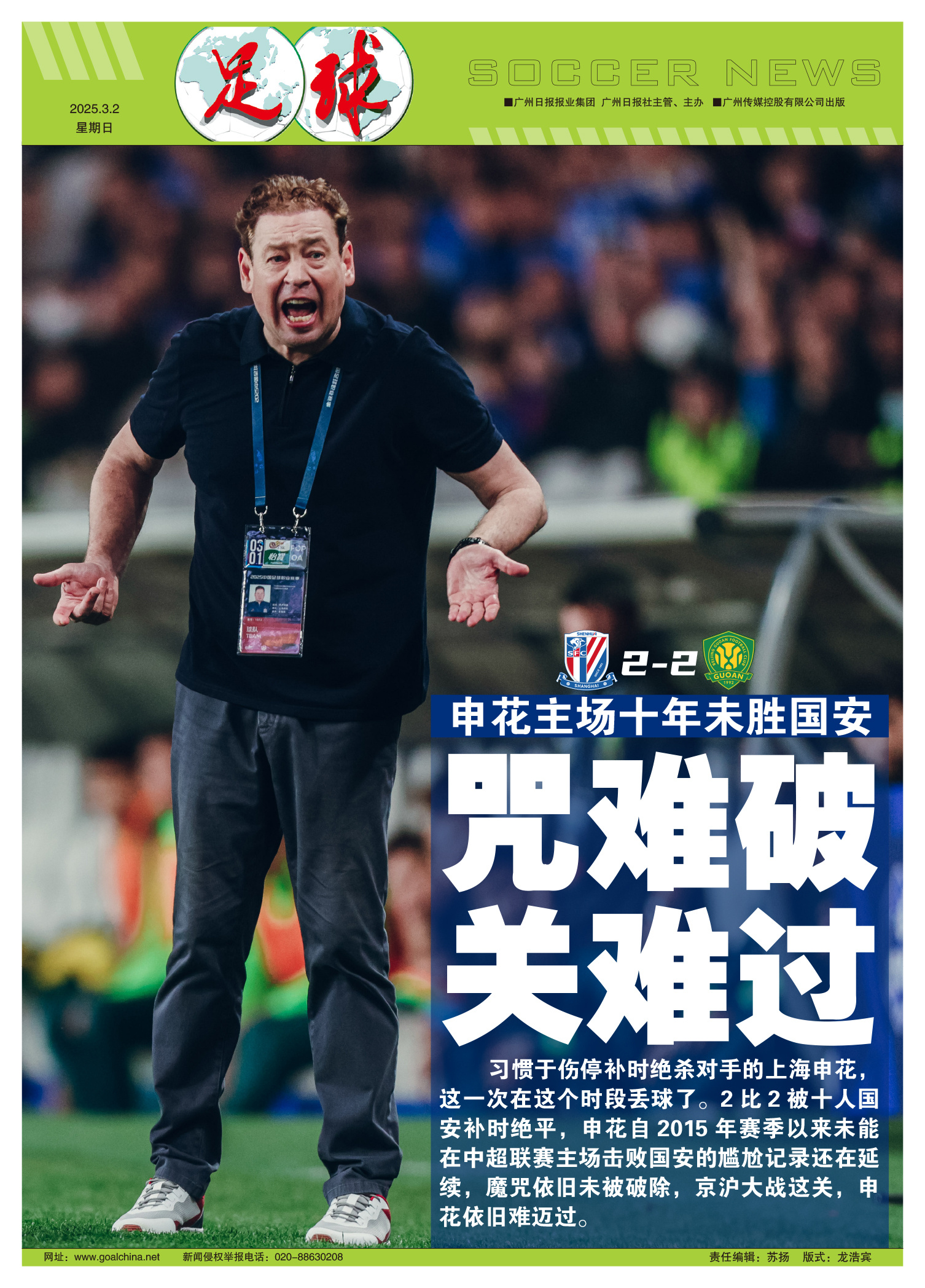 申花五连胜继续领跑积分榜，孙兴慜主帅陷下课危机！的简单介绍
